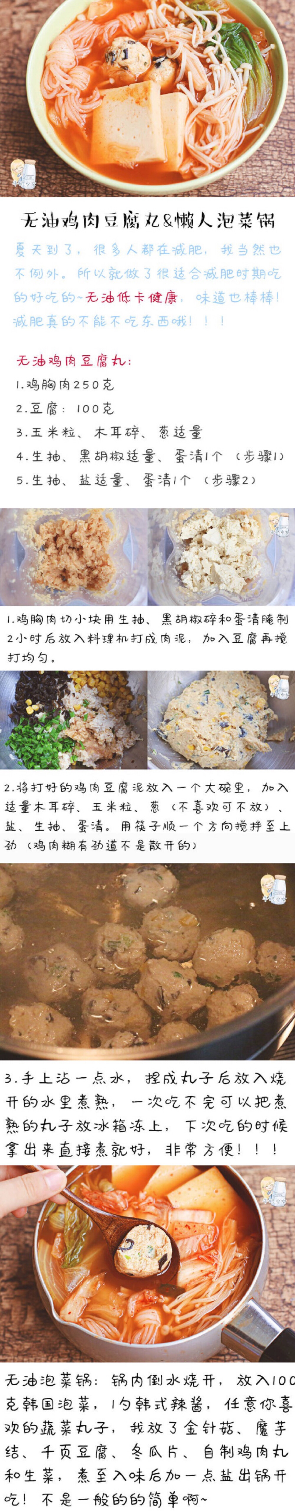 无油低卡健康食谱