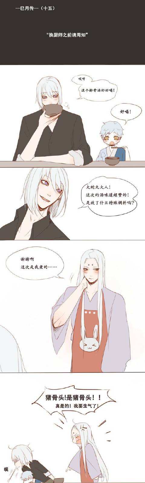 #火影忍者博人传# #巳月传系列# 换厨师之前请周知w