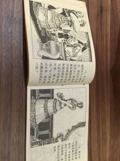 大隐书局 连环画，名字叫伪君子