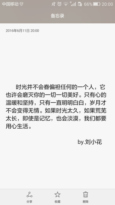 时光并不会眷偏袒任何的一个人，它也许会磨灭你的一切一切美好。只有心的温暖和坚持，只有一直明明白白，岁月才不会变得无情。如果时光太久，如果荒芜太长，即使是记忆，也会淡漠，我们都要用心生活。