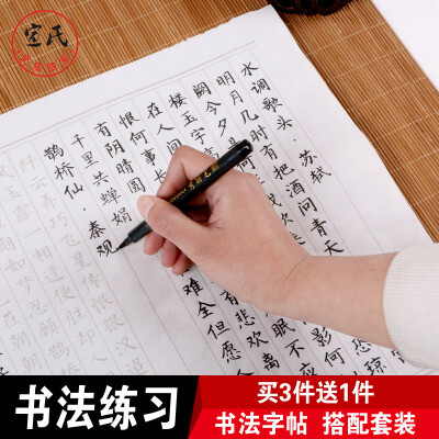 包邮兰亭序小楷毛笔佛经字帖套装 硬笔心经描红宣纸 软笔书法练习