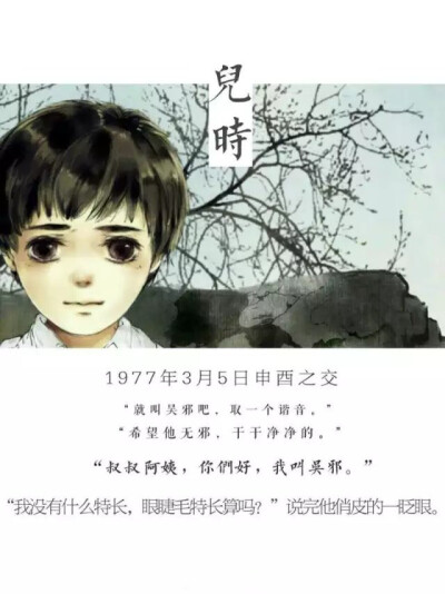 “就叫吴邪吧，取一个谐音，希望他无邪，干干净净的。”吴老狗看着襁褓里的孙子，老泪纵横，浑浊的双眼，似乎已经看到了这个孩子未来的命运。吴邪一直以为，这里的‘无邪’，是爷爷想要他脱离宿命的一种期望。当他真…