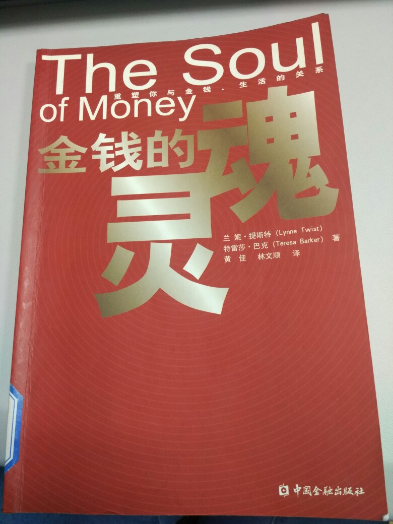 看完不仅仅会改变自己对金钱的观念也会改变对生活的观念，以一种“富足”的心态去面对生活，会活的更开心更加有意义。