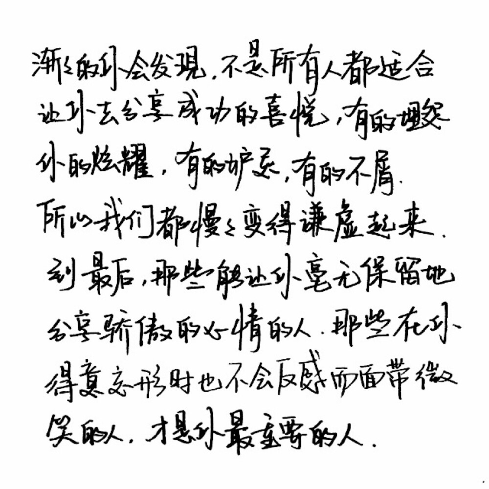 不矫情。