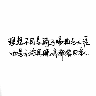 不矫情。