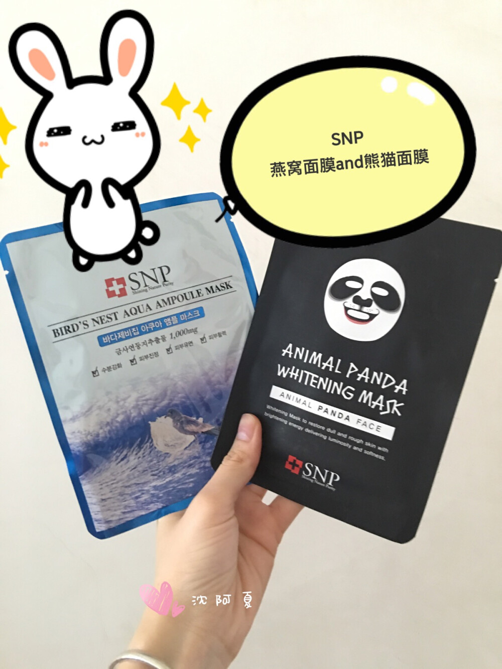 #禾页#这两款都是SNP家的明星产品吧，我真心觉得动物面膜不好用，那面膜纸的质地，啧啧！燕窝的面膜纸比熊猫的好多了，上脸不易滑落，能吸附的精华液也多一些，不会总往下滴。两款的精华液都挺水的，但是我觉得补水效果都一般，也许我是超级混干皮吧，反正效果一般了。燕窝兴许还有回购的可能，熊猫绝对不。