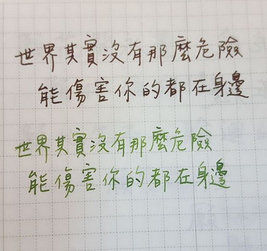 李宫俊的诗（世界其实没有那么危险，能伤害你的人，都在身边。）抄文 手写 明信片 高清 暖心语录 练字 书法 唯美 意境 