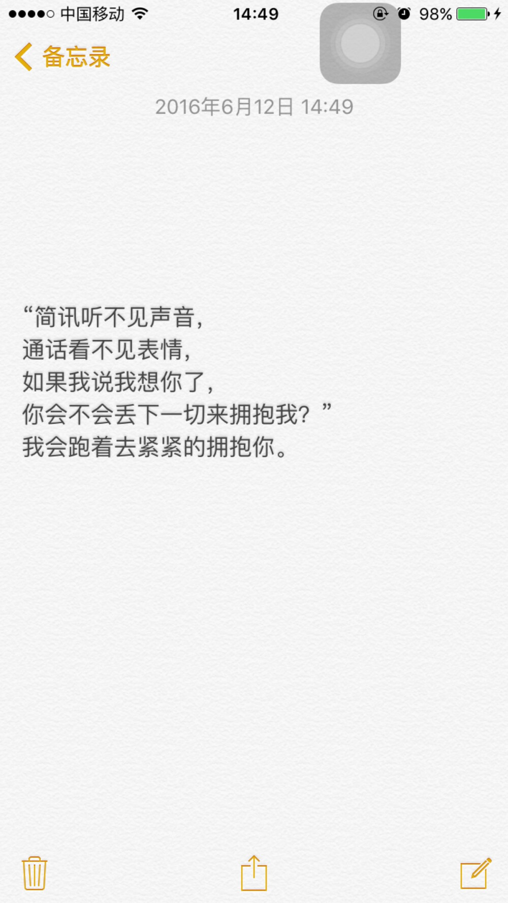 “简讯听不见声音，
通话看不见表情，
如果我说我想你了，
你会不会丢下一切来拥抱我？”
我会跑着去紧紧的拥抱你。