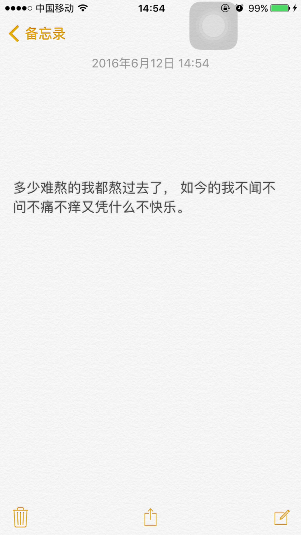 多少难熬的我都熬过去了， 如今的我不闻不问不痛不痒又凭什么不快乐。