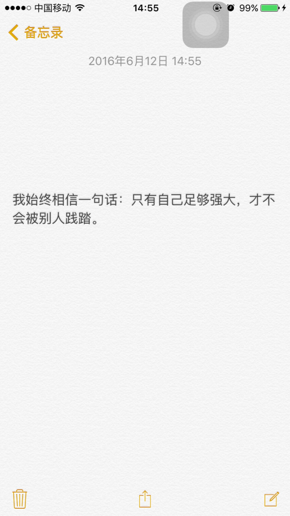 我始终相信一句话：只有自己足够强大，才不会被别人践踏。