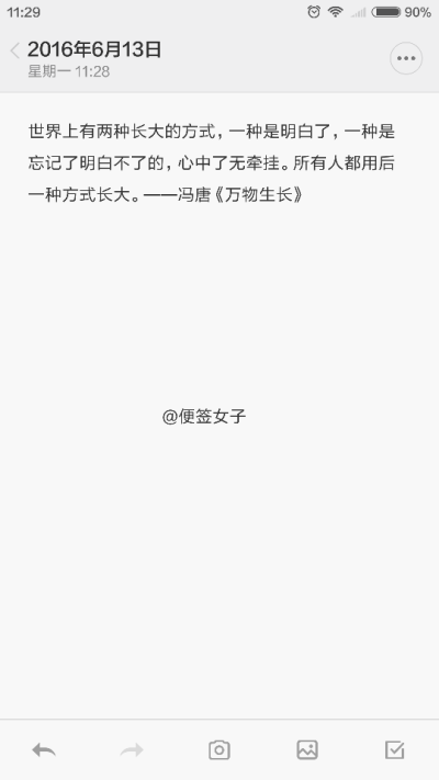 便签女子的便签