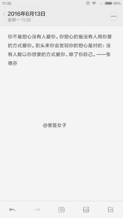 便签女子的便签