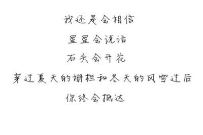 【文字】伤感，小清新，毒鸡汤，励志，唯美，歌词，手写