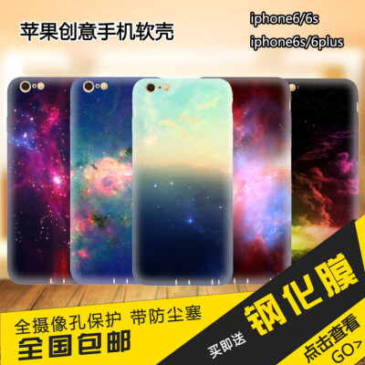 iphone6手机保护套软壳苹果6SPLUS超薄全包防摔夜晚宇宙星云 星空