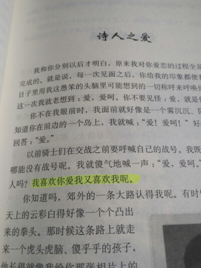 我喜欢你爱我又喜欢我呢。
——《王小波全集 第九卷》