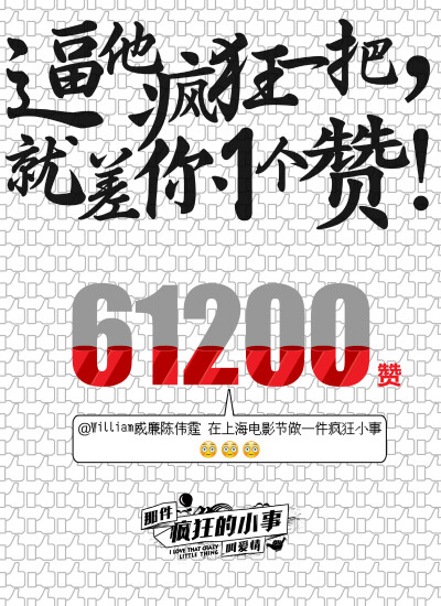 《那件疯狂的小事叫爱情》8月5日上映，陈伟霆、Jessica、唐艺昕主演，谢霆锋、阿娇也将亮相！