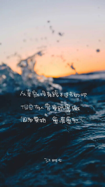 by：江时七的字