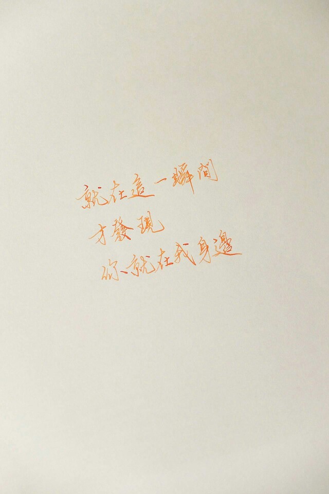 文字 手写 @Million赵