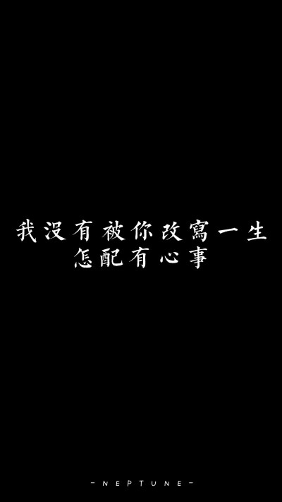 我喜欢的。 蓝桉【原创 自制 壁纸 背景 文字】（禁一切）