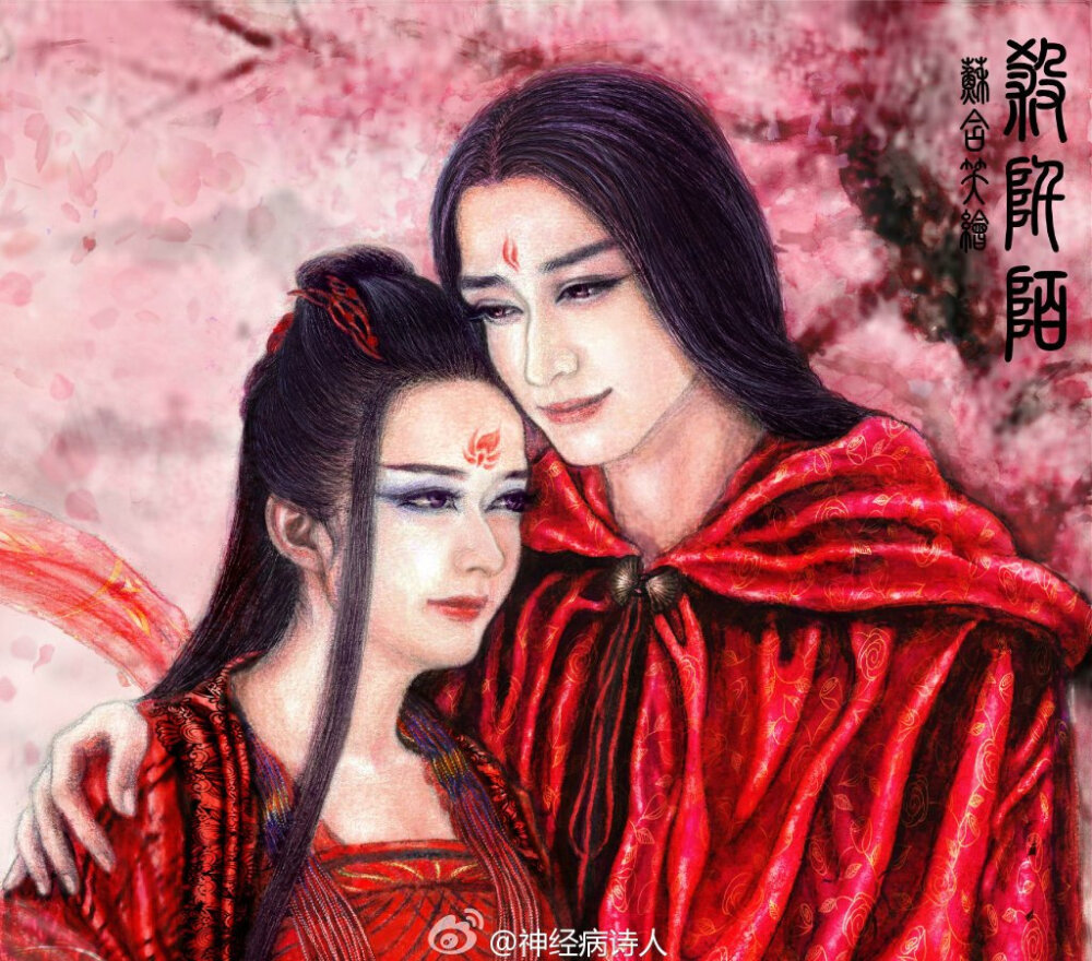 魔君妖神——杀阡陌