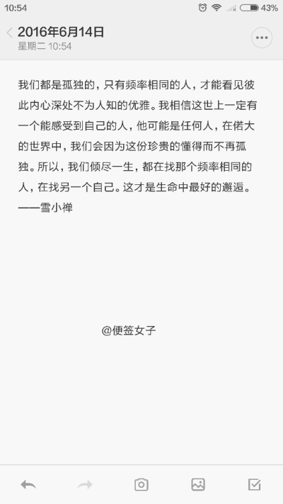 便签女子的便签