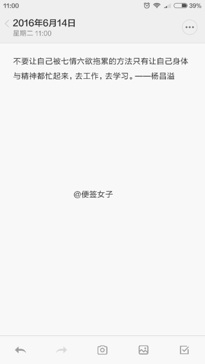 便签女子的便签