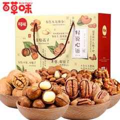 【百草味-籽说心语A1570g】坚果礼盒 8包干果零食大礼包