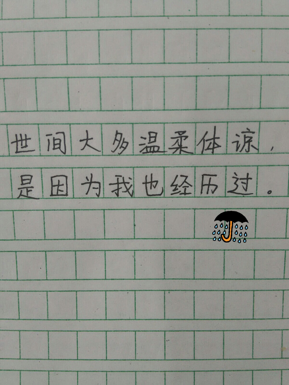 张嘉佳文字。 温暖你，靠近我