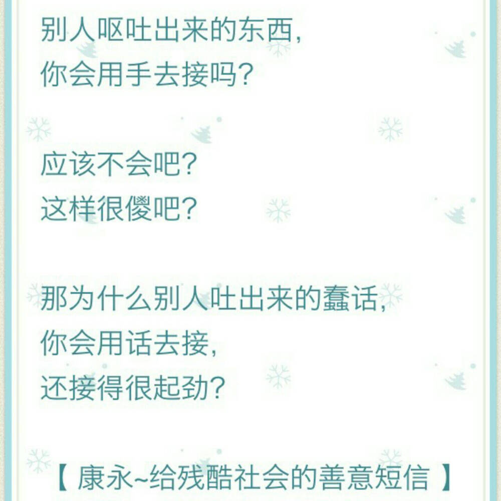 蔡康永给残酷社会的善意短信