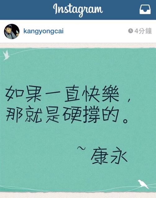 蔡康永给残酷社会的善意短信