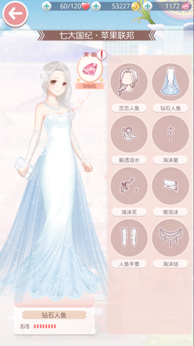 ＃奇迹暖暖＃套装:钻石人鱼（好不容易v7了）