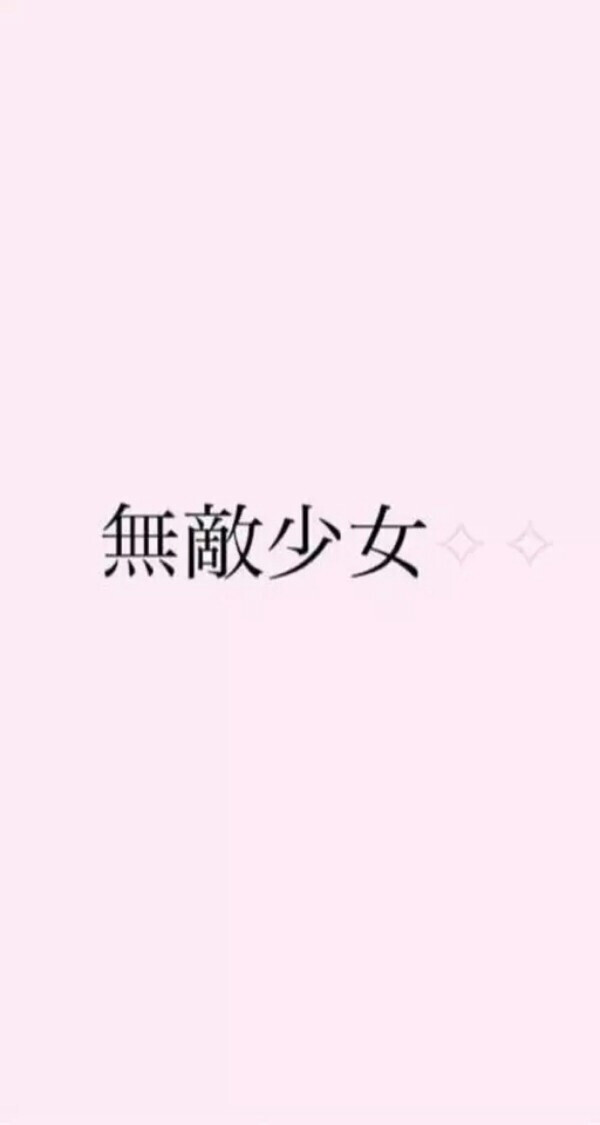 壁纸 潮 pink 粉色 甜美 日韩 欧美 ulzzing 个性 少女