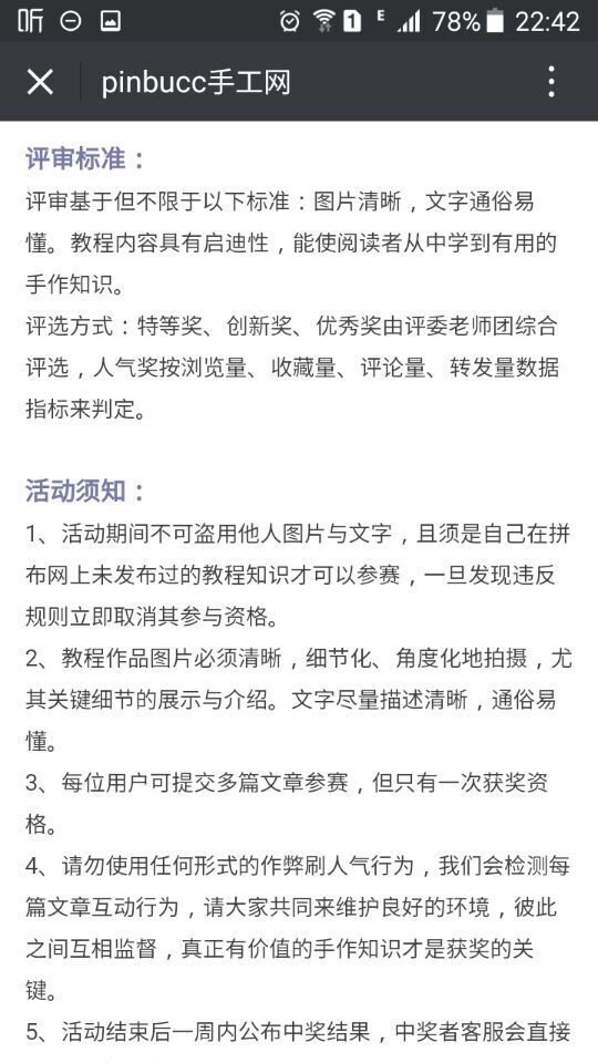 18000元，拼布网胜家杯手作知识大赛通知！
活动时间：2016年6月15日—2016年8月15日 作品征集要求：1、图文并茂、拒绝纯文字（亦可拍摄视频，分享手工乐趣，视频长度不低于5分钟）本次活动由胜家冠名赞助，作品图文教程和视频中胜家缝纫机出镜可获得额外加分奖励，视频尤佳。2、教程内容可大可小，凡是与手作知识相关的知识点都可以制作成教程参赛，手缝、机缝均可。