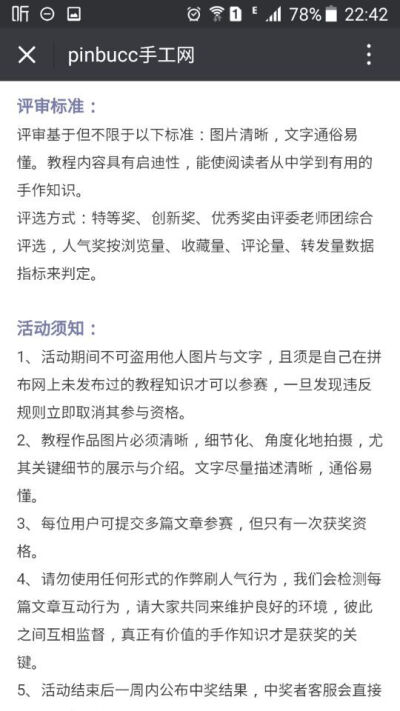 18000元，拼布网胜家杯手作知识大赛通知！
活动时间：2016年6月15日—2016年8月15日 作品征集要求：1、图文并茂、拒绝纯文字（亦可拍摄视频，分享手工乐趣，视频长度不低于5分钟）本次活动由胜家冠名赞助，作品图…