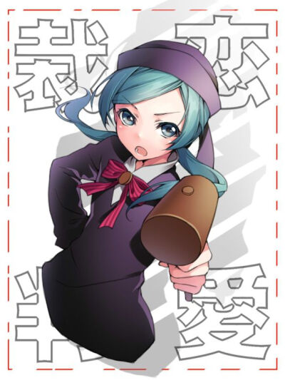 歌名：恋愛裁判（恋爱裁判）
ボーカル：初音ミク
作词、作曲、编曲：40mP
动画、イラスト：たま ピアノ