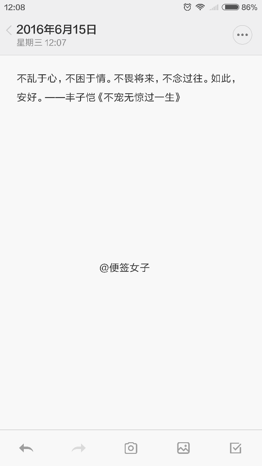 便签女子的便签