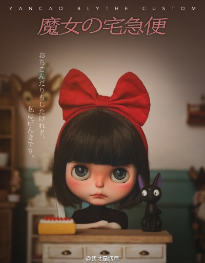 #blythe##blythe改娃# 原型阿拼，魔女宅急便琪琪，麻麻@艾幼薇不是哎呦喂 快来认领