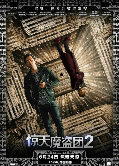 《惊天魔盗团2》周杰伦