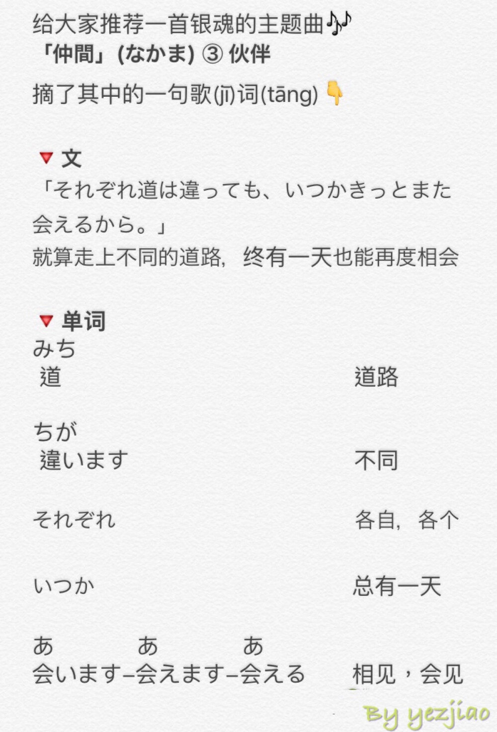 「それぞれ道は違っても、いつかきっとまた会えるから。」
就算走上不同的道路，终有一天也能再度相会。