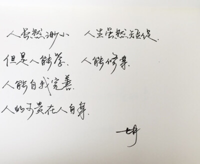 手写 手写文字 /微博：@_乐小齐 微信公众号：七月手写 关注以上两个可以求字一次～ 欢迎私聊 可进群 