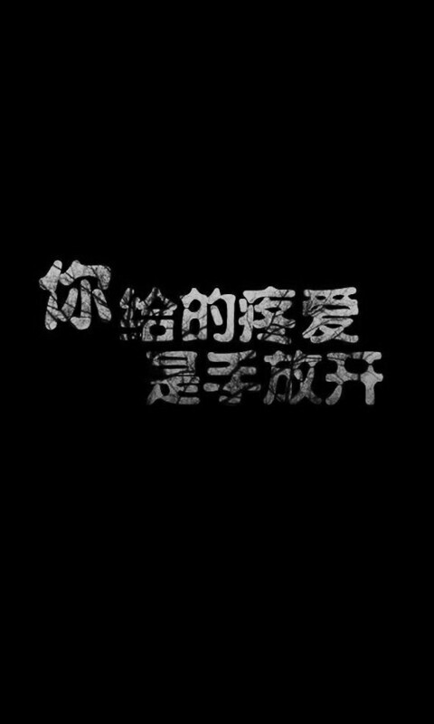 伤感的纯字