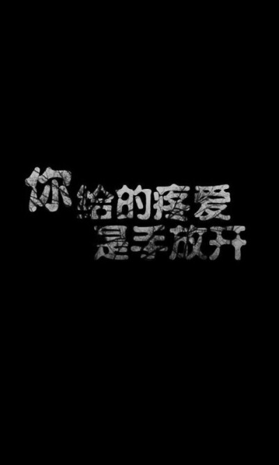 伤感的纯字