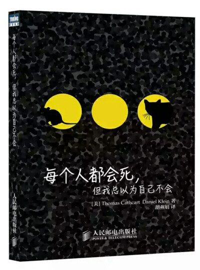 两位哲学家从哲学、神学和心理学的角度，探讨了死亡和永生，揭开了死亡的棺材盖，让我们正视生与死。叔本华、尼采、加缪和萨特依次出场，陈述他们对于死亡和生命的认识。