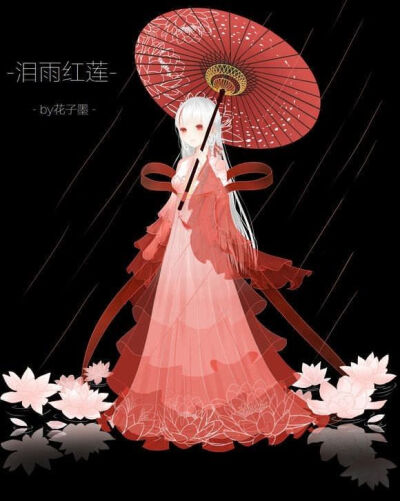 自制服装-花子墨 泪雨红莲