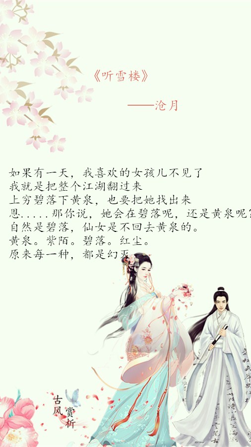 ＃古风小说推荐＃记忆深处的小说～图：古风赏析