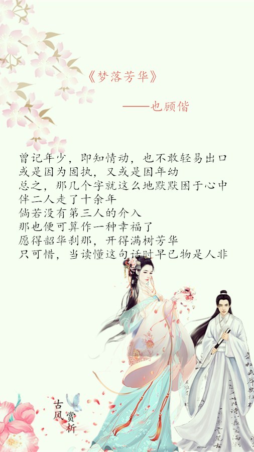 ＃古风小说推荐＃记忆深处的小说～图：古风赏析