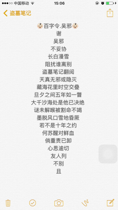 百字令.吴邪