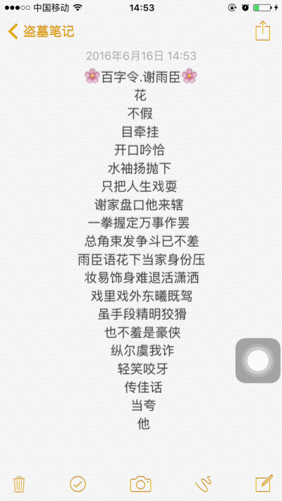 百字令.解雨臣