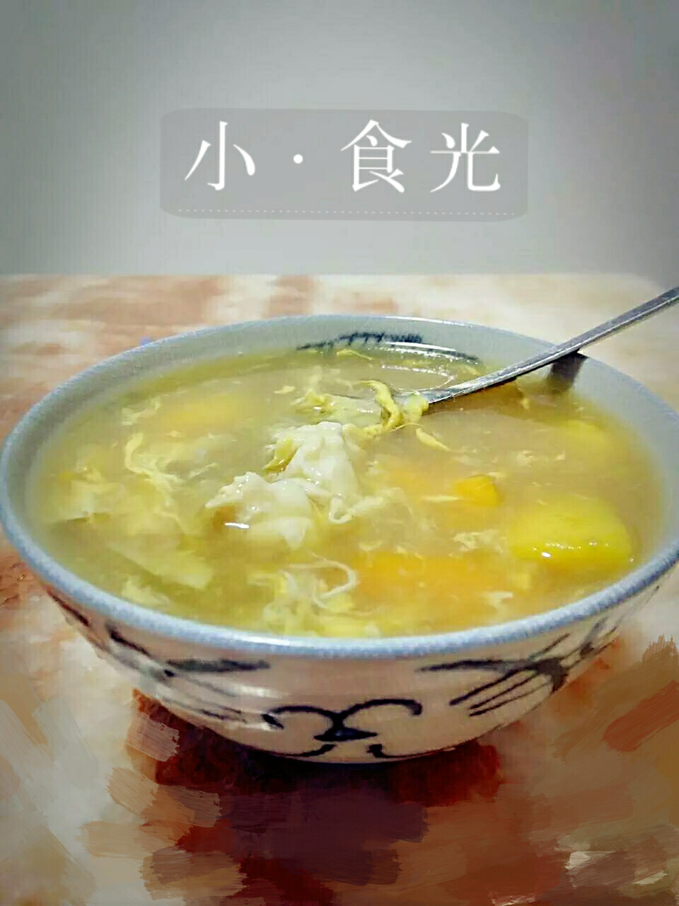 住家番薯鸡蛋糖水