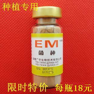 EM菌种 厨余垃圾 发酵制作堆肥 生物有机肥花肥花卉蔬菜用 10克